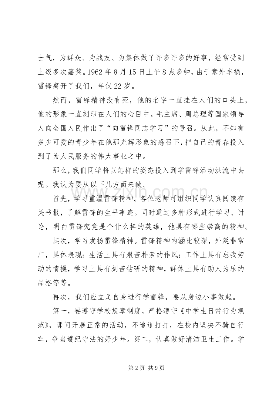 篇一：“学雷锋树新风”演讲稿.docx_第2页