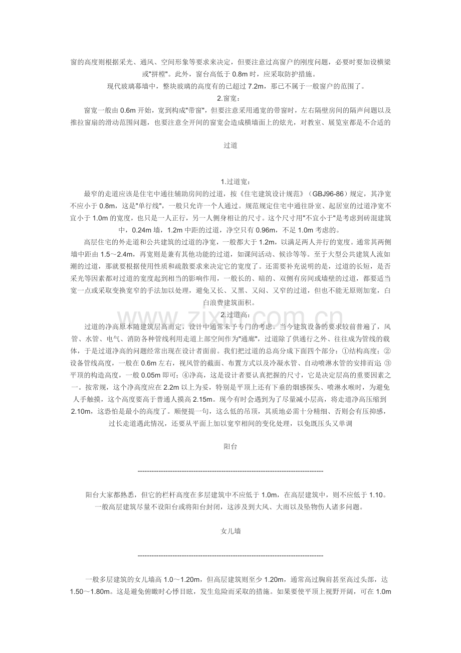 各类建筑的空间尺度资料.doc_第2页