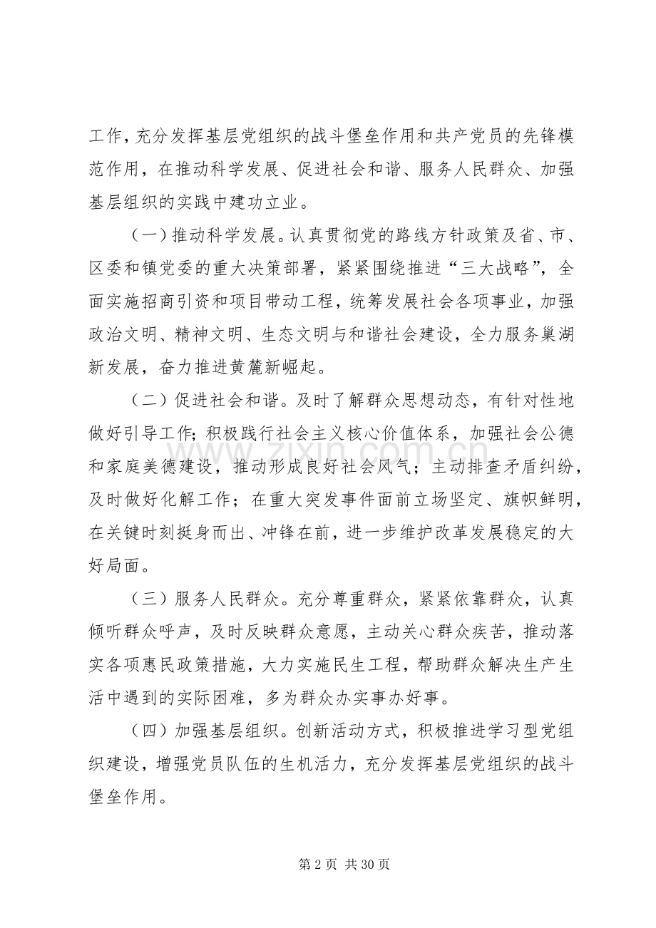 黄麓镇建中村委会开展创先争优活动方案.docx_第2页