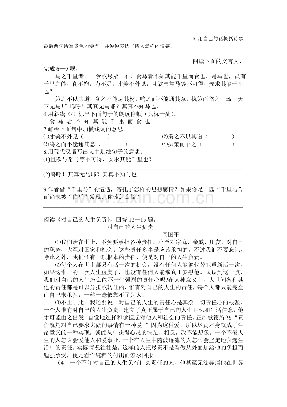 初二语文期中模拟试卷4.doc_第2页