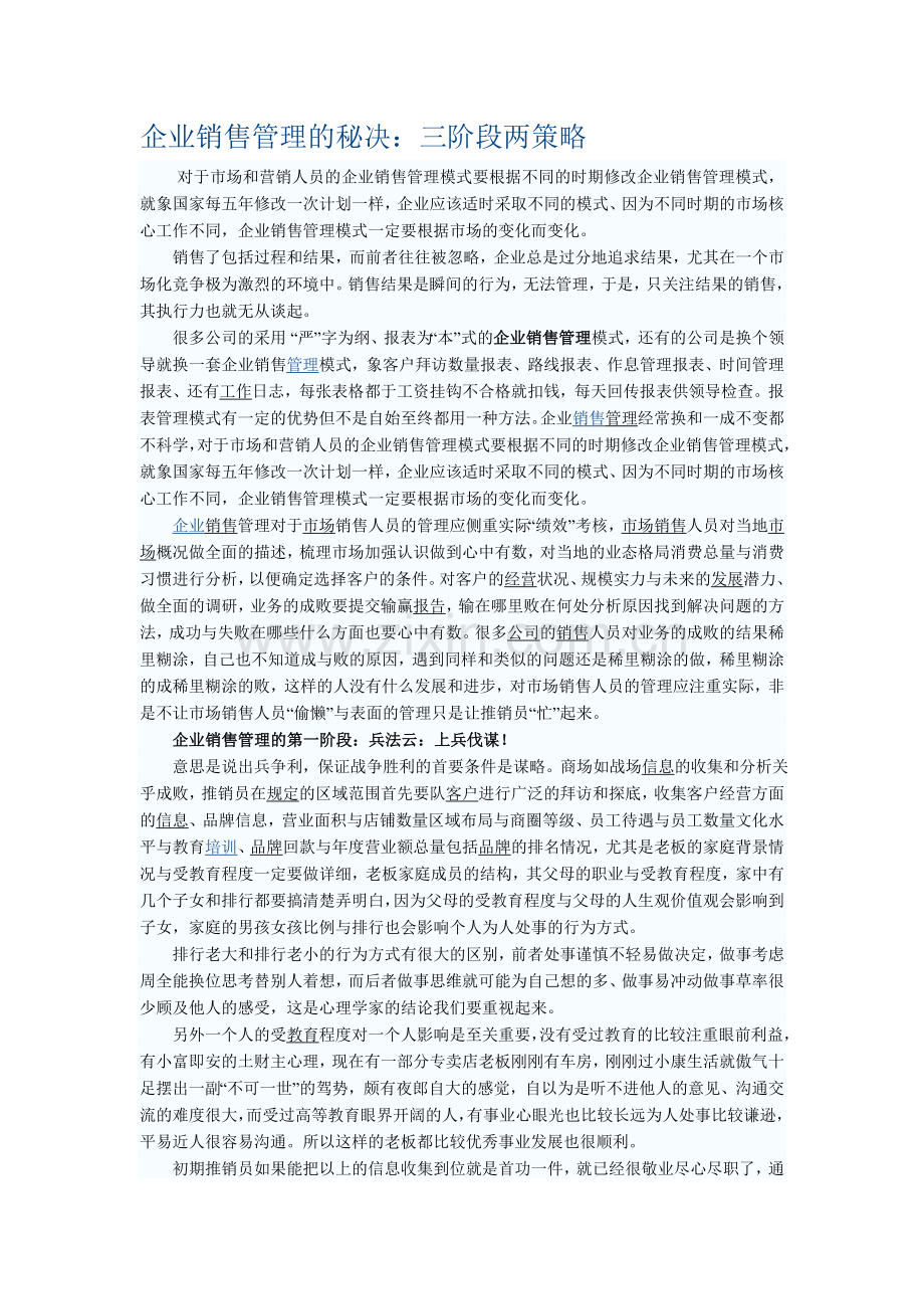 企业销售管理的秘决.doc_第1页