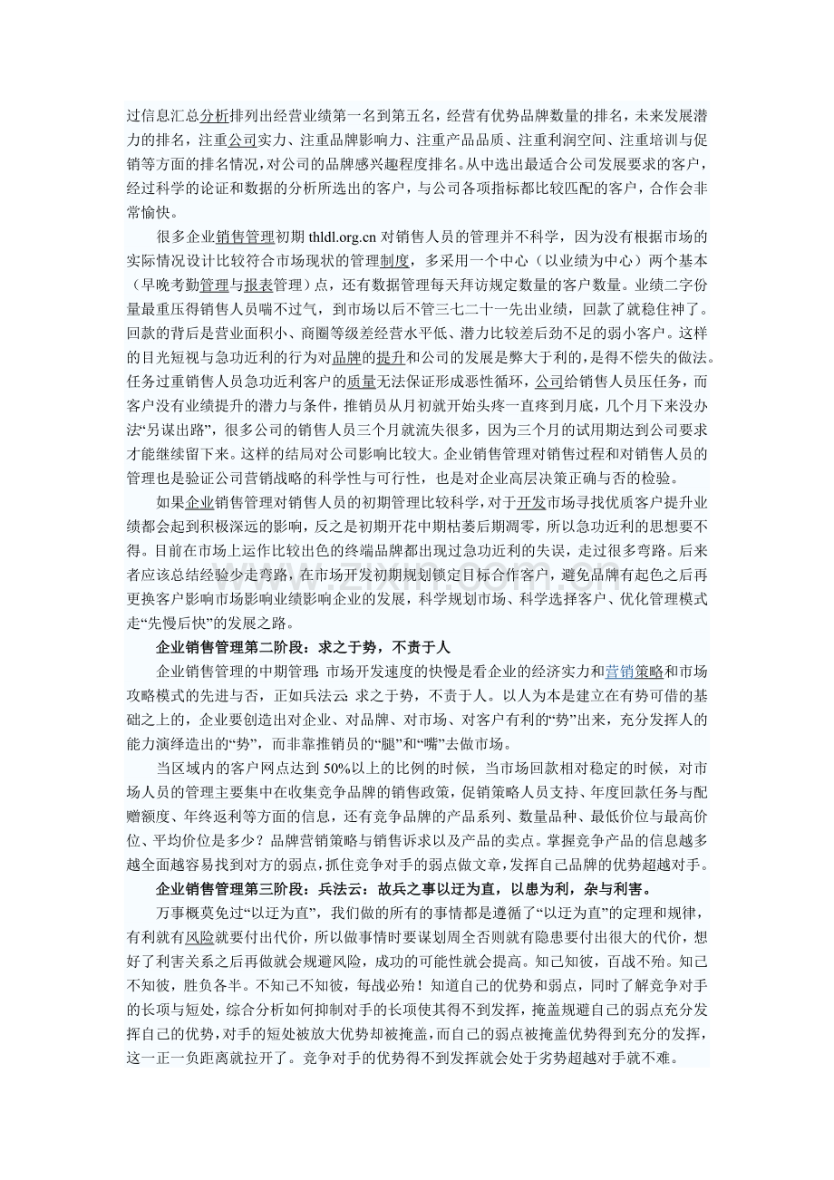 企业销售管理的秘决.doc_第2页