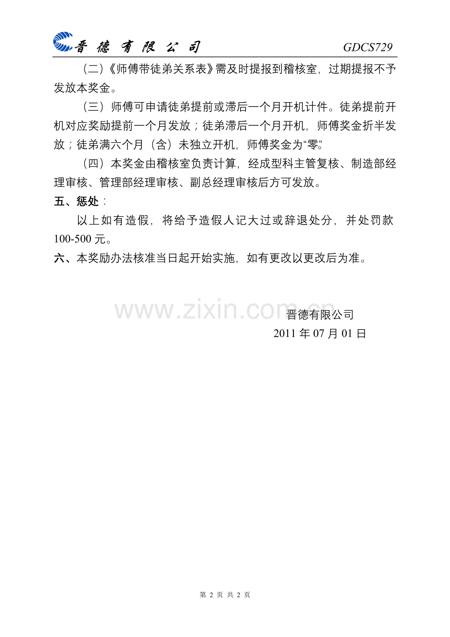 成型科师傅带徒弟奖励办法.doc_第2页