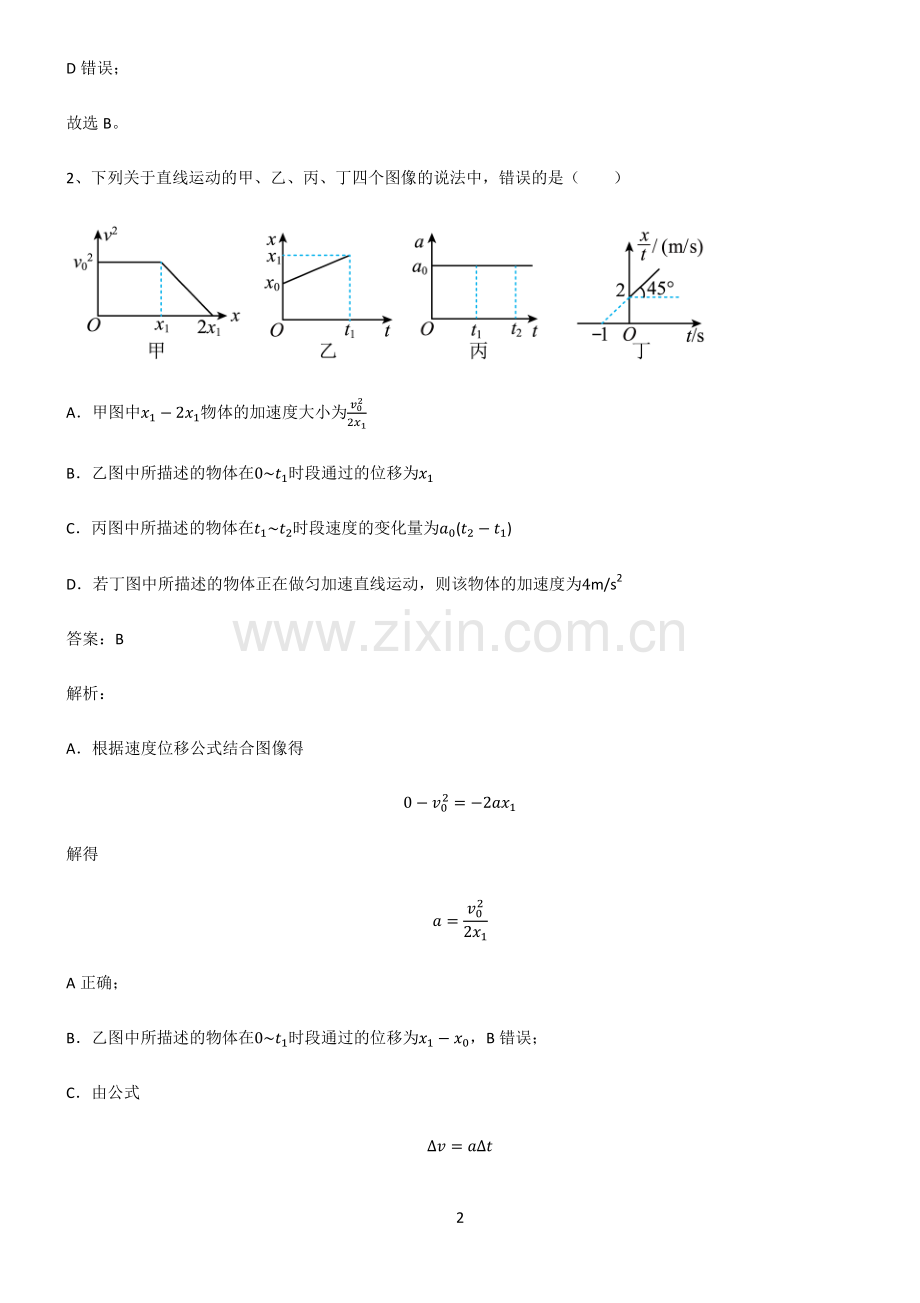 通用版高中物理直线运动重点知识点大全.pdf_第2页