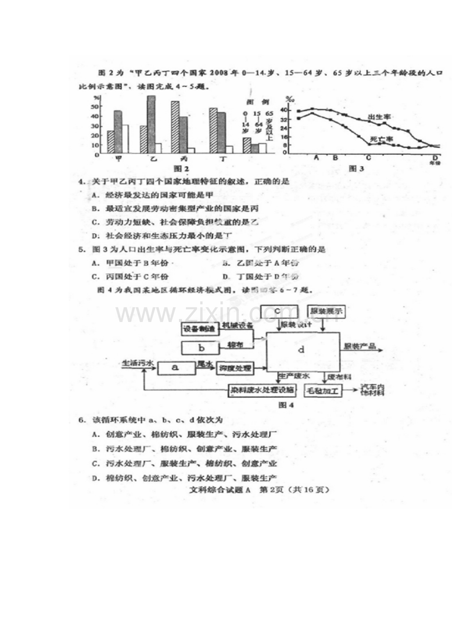 2013届山西省晋中市高三5月考前适应性训练文科综合试题及答案.doc_第2页