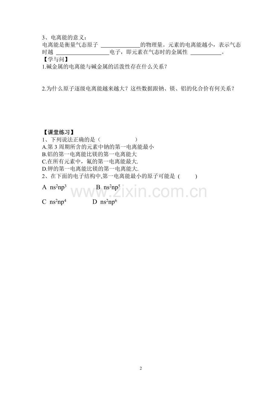 第一章原子结构第二节第二课时学案.doc_第2页