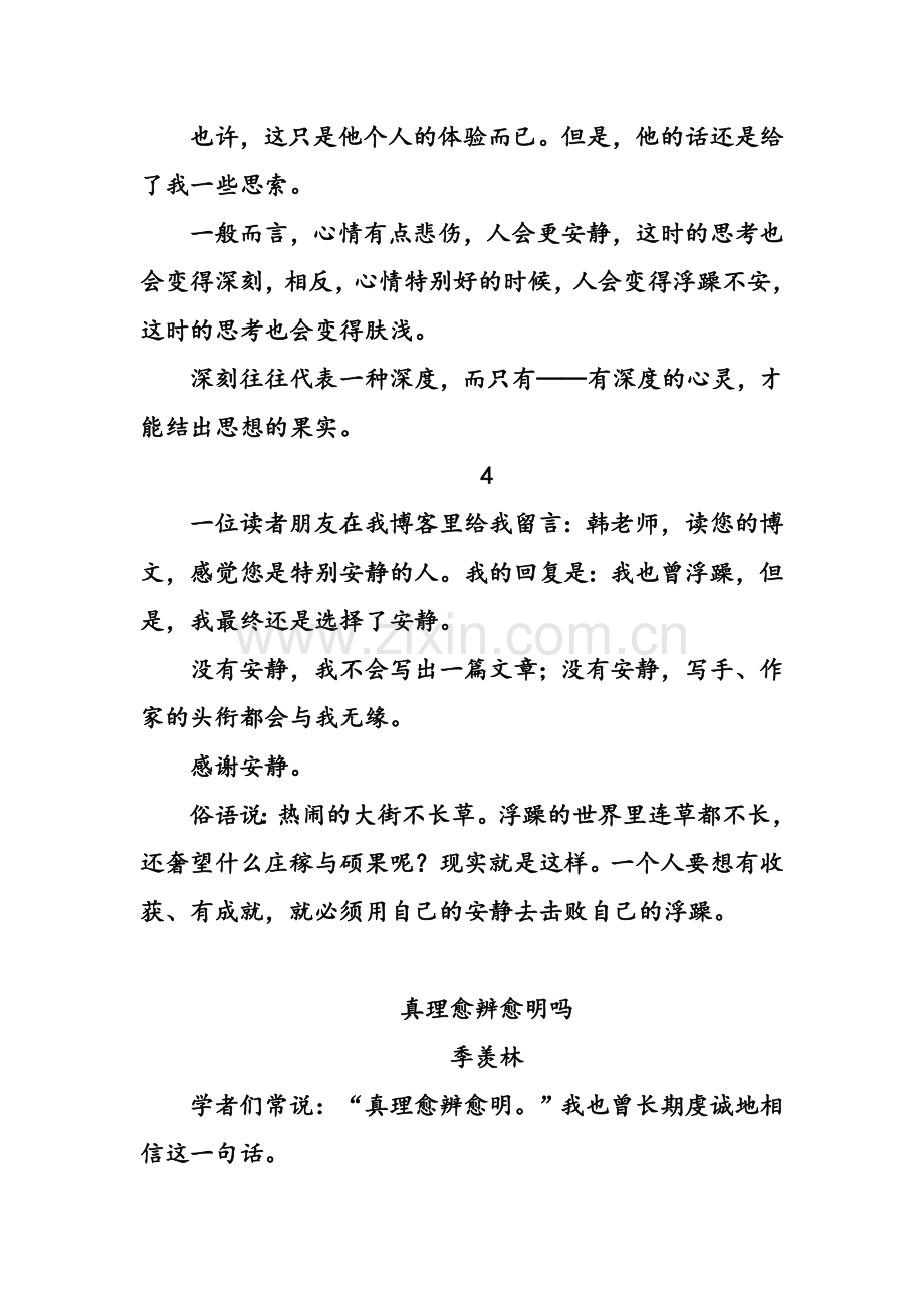 浮躁最终败给了安静.doc_第2页