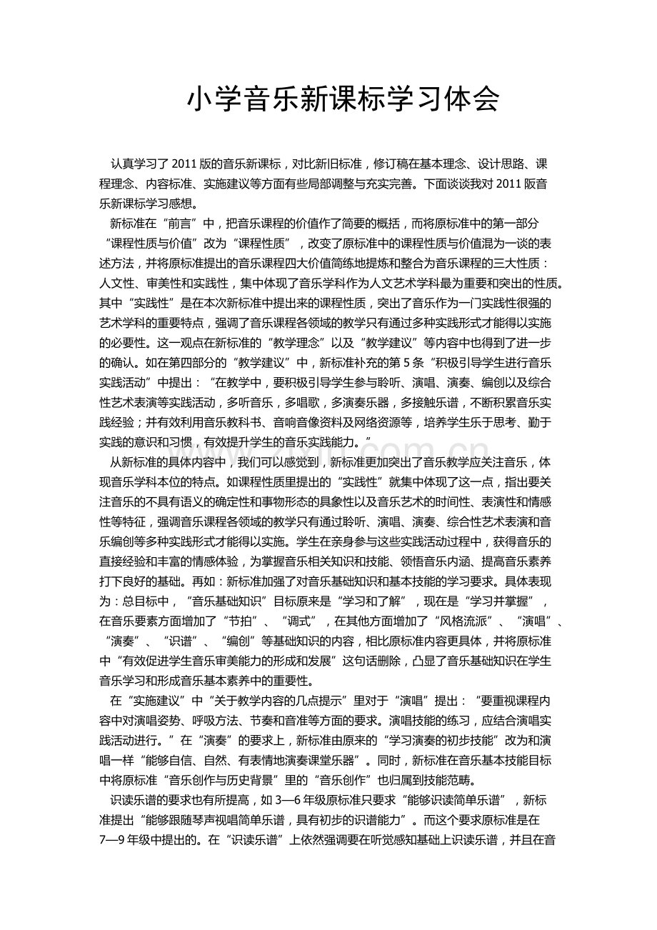 2011版心得体会.docx_第1页