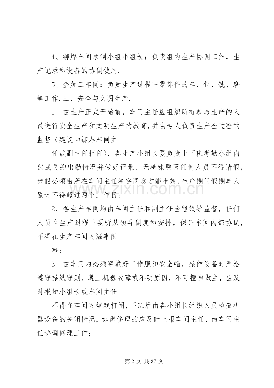 生产组织管理实施方案.docx_第2页