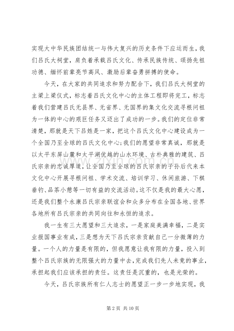 领导在上梁仪式上的讲话.docx_第2页