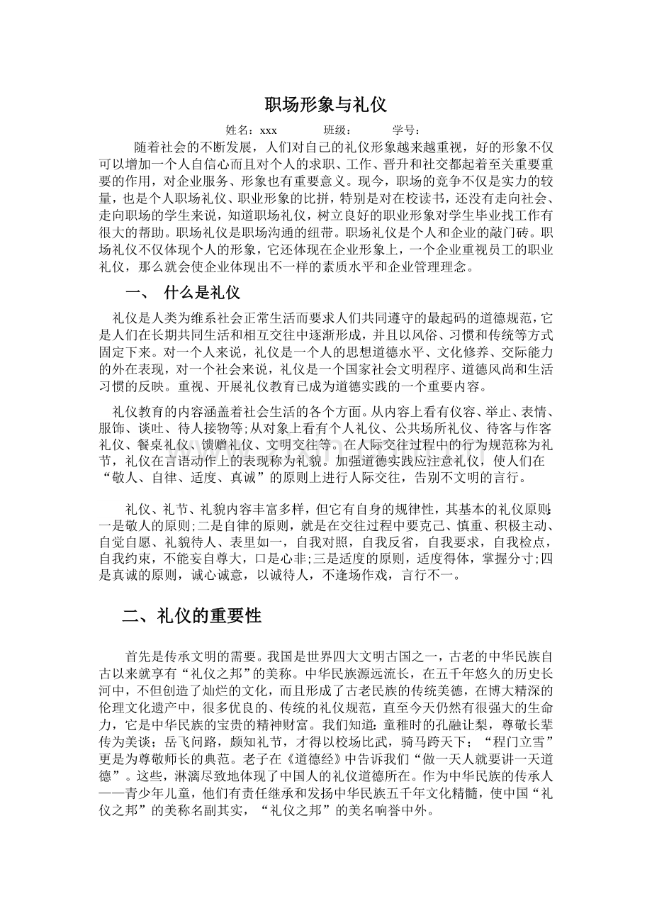 职场形象与礼仪.doc_第1页
