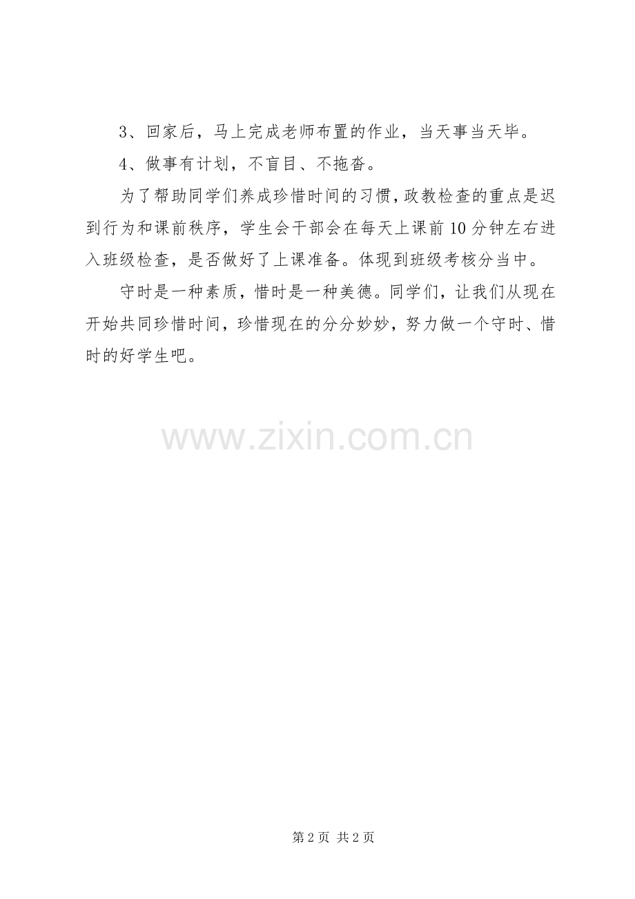 守时惜时演讲稿.docx_第2页