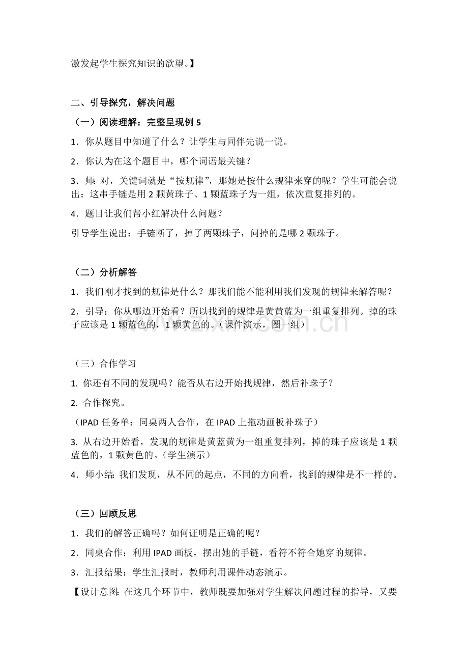 小学数学人教一年级《解决问题》教学设计--体育东路小学陈昭君.docx_第2页