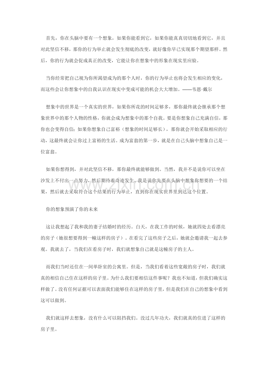 想像并获得成功.doc_第2页
