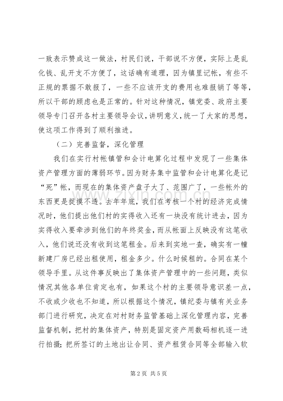 在集体资产管理和政务公开会议上的典型发言.docx_第2页