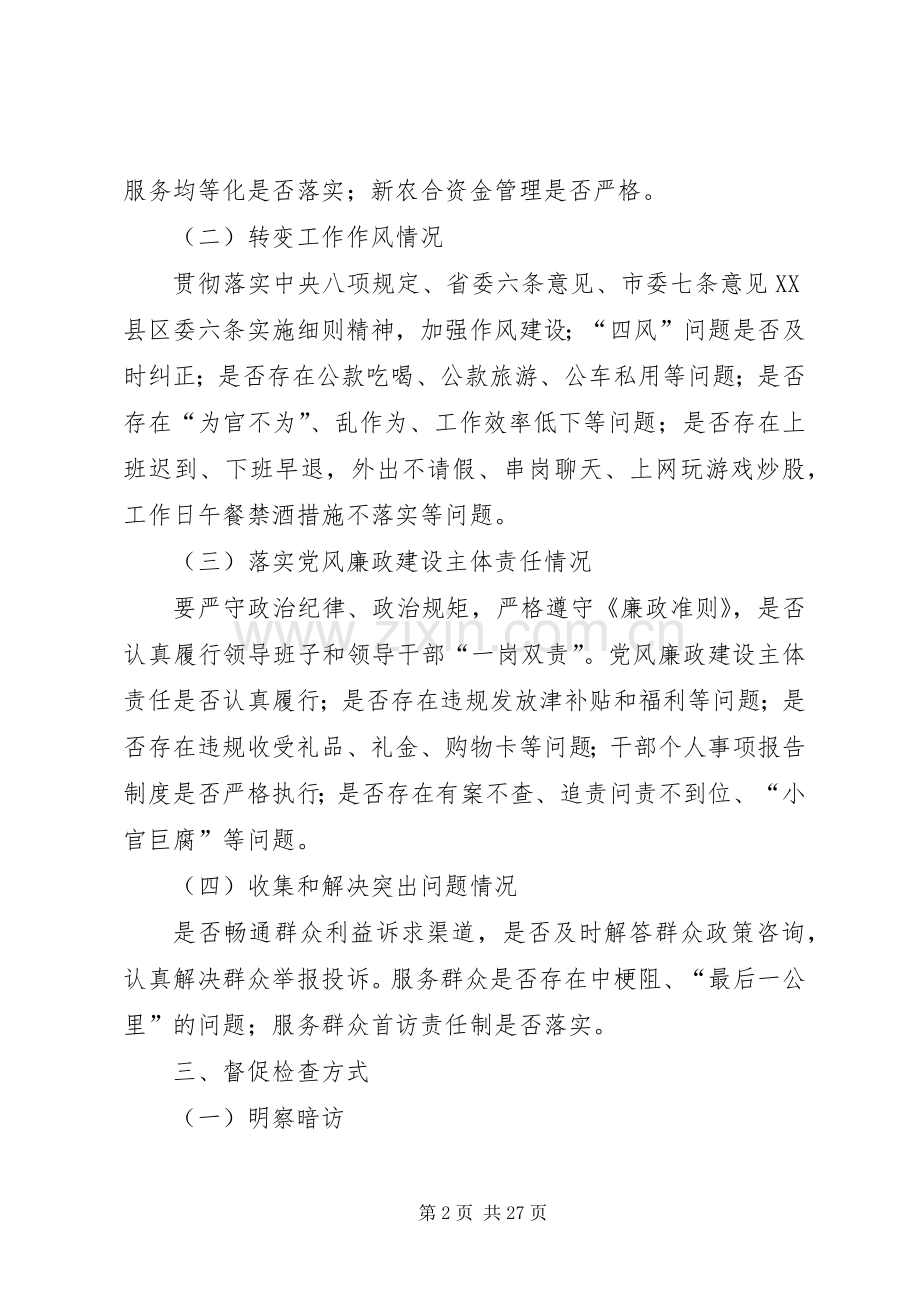 年度履职尽责方案.docx_第2页
