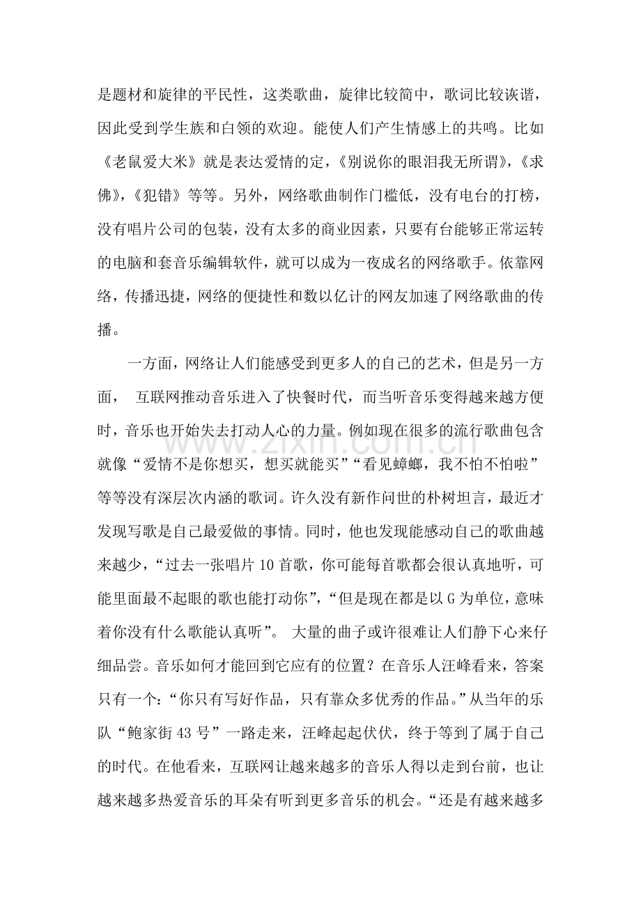 浅析互联网对流行音乐的影响.doc_第2页