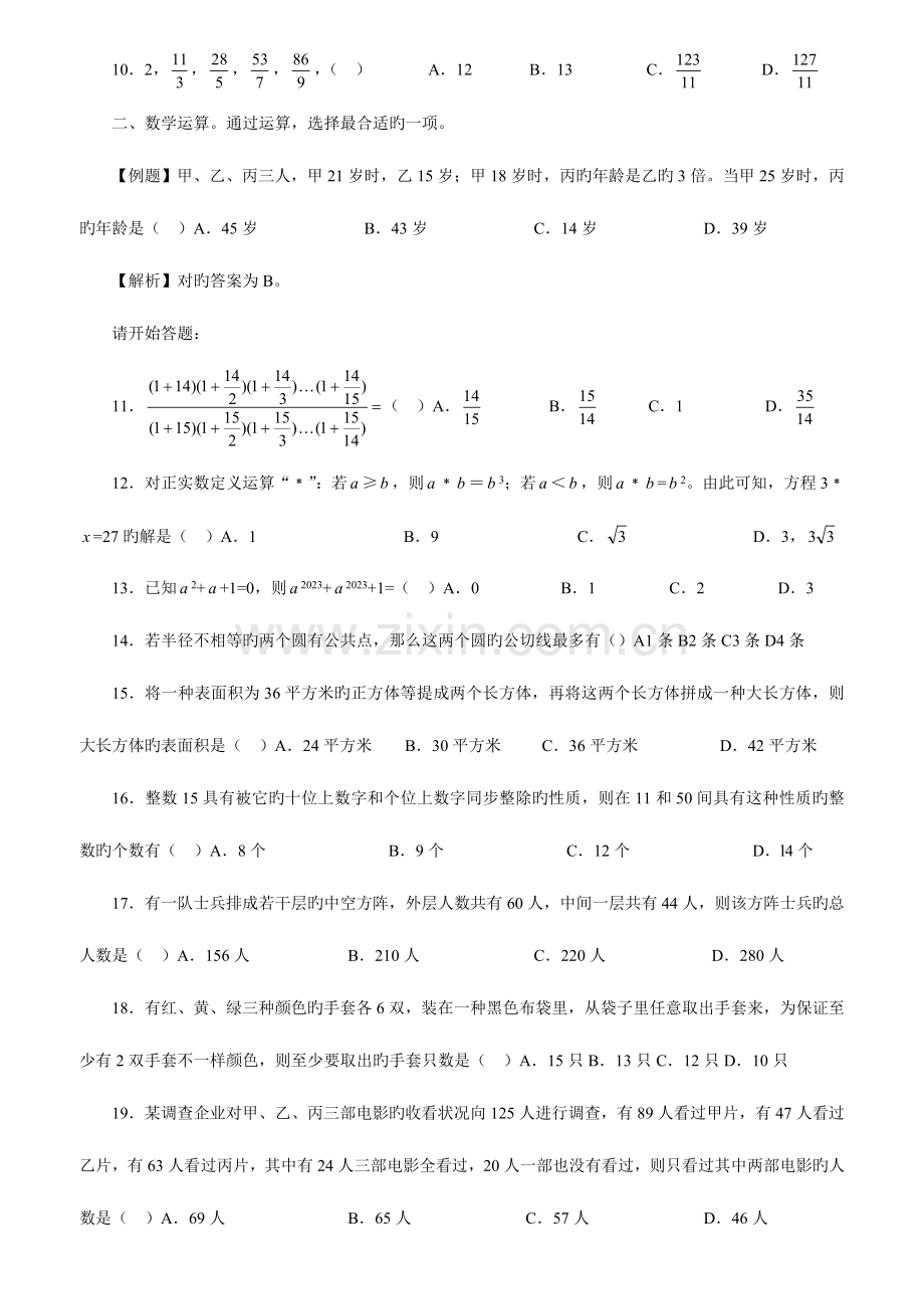 2023年公务员录用考试高分预测试题行政职业能力测试.doc_第2页