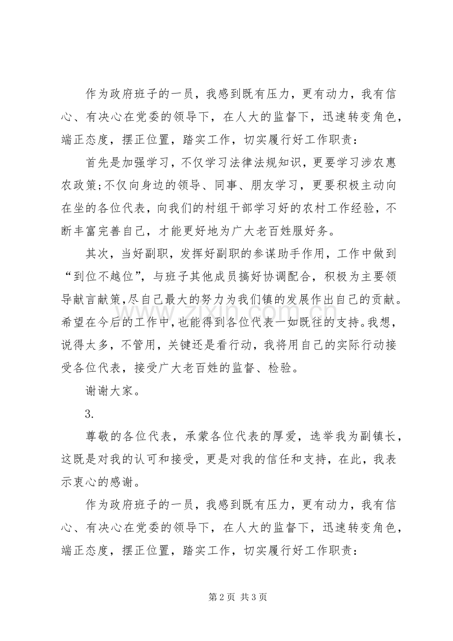 副镇长上任表态发言.docx_第2页