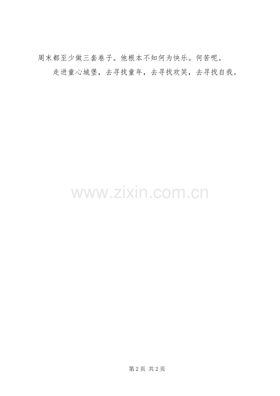 读《神秘的女老师》有感.docx_第2页