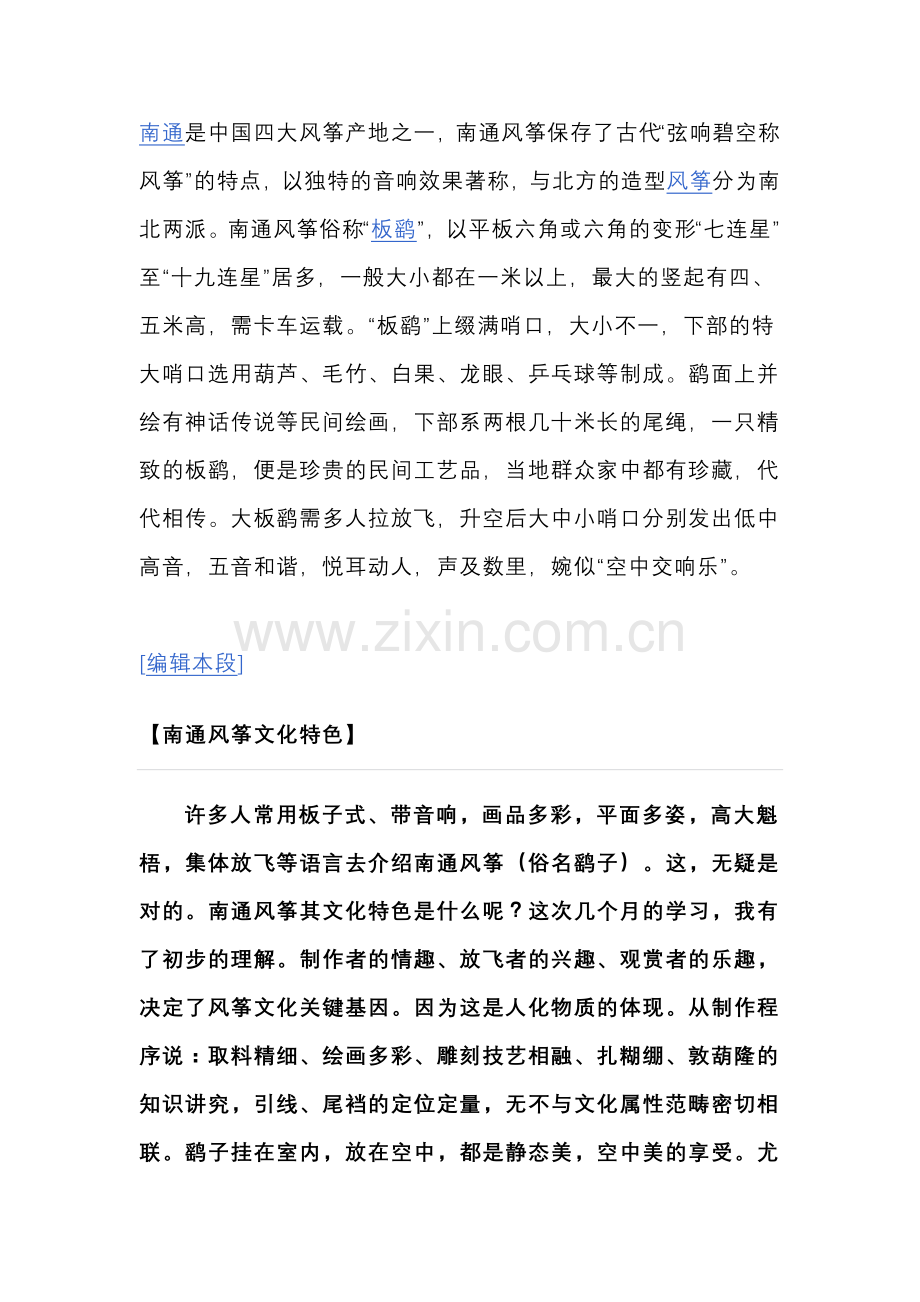 南通是中国四大风筝产地之一.doc_第1页