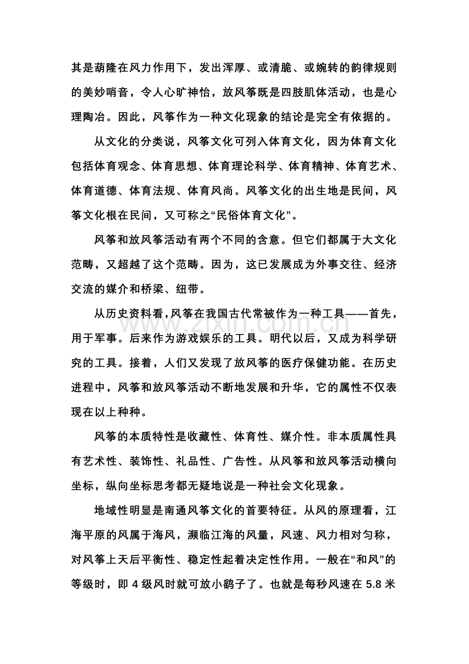 南通是中国四大风筝产地之一.doc_第2页