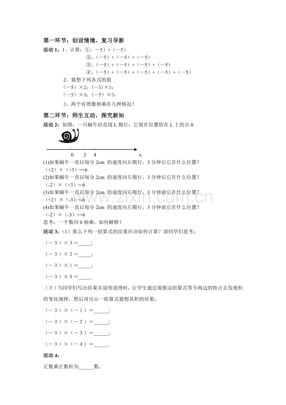 有理数的乘法(一)-(2).doc_第1页