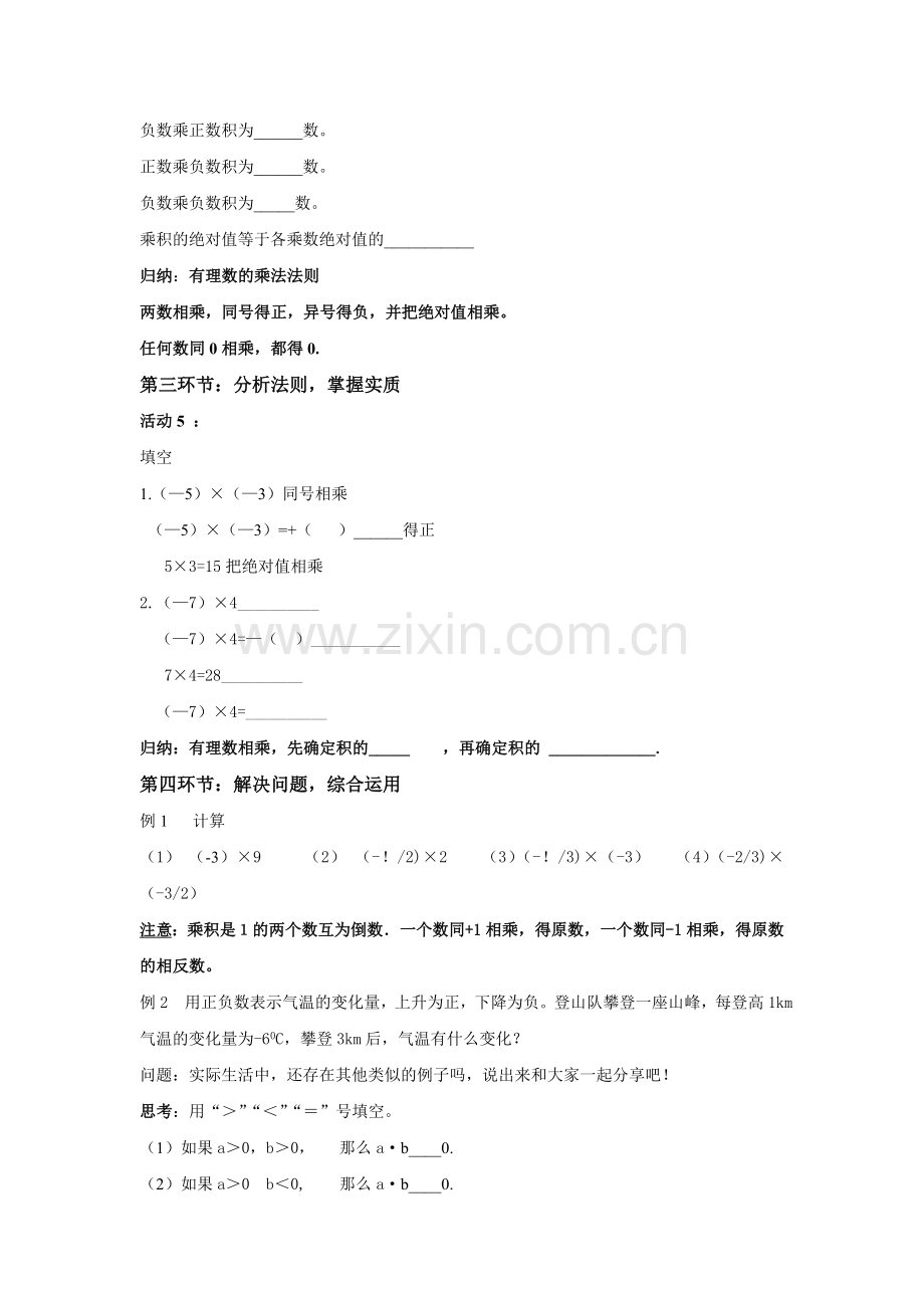 有理数的乘法(一)-(2).doc_第2页