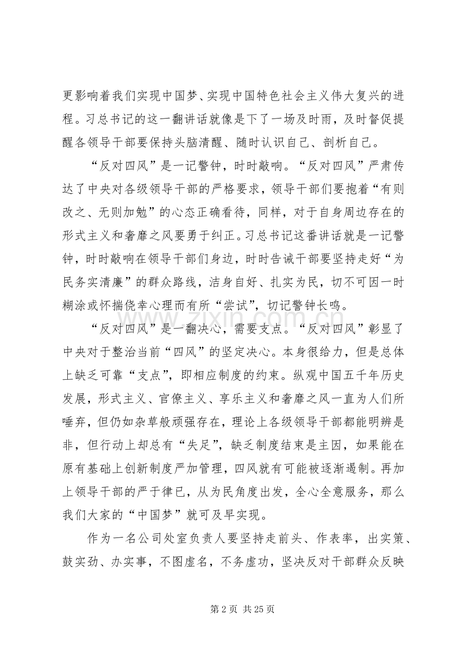 党员心得体会20XX年四风.docx_第2页