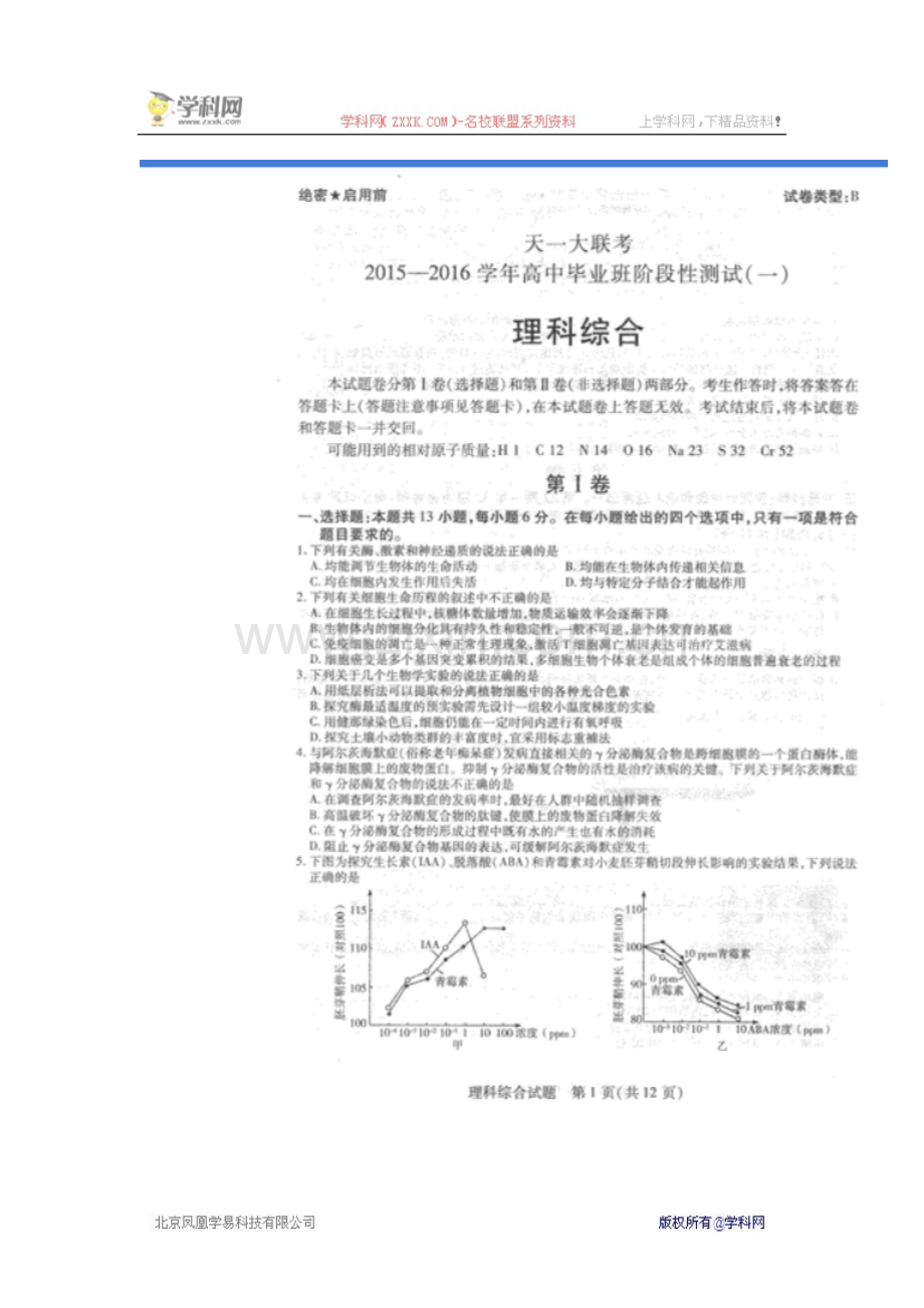 阶段测试一理科综合试题(扫描版).doc_第1页