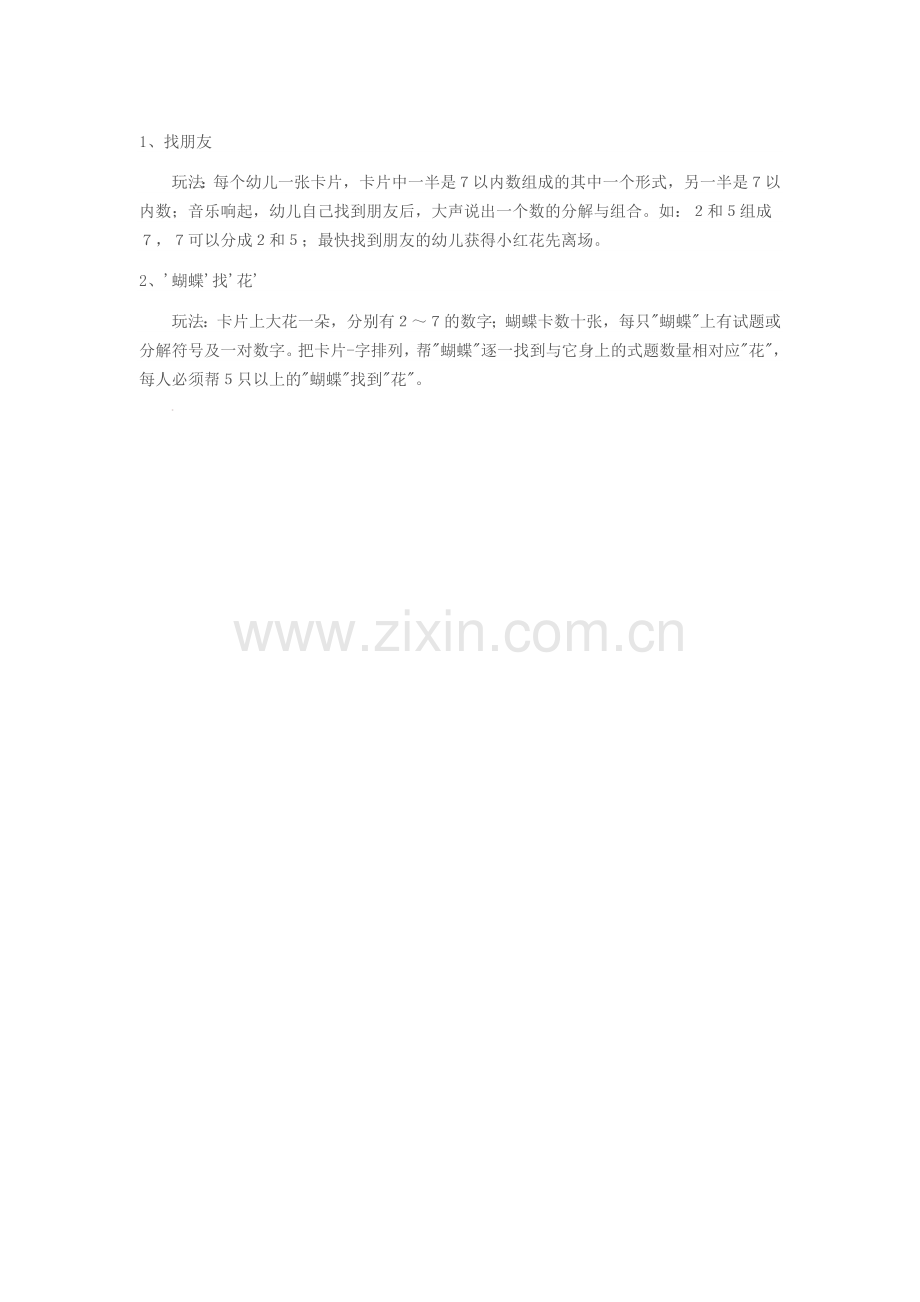 数学游戏.doc_第1页