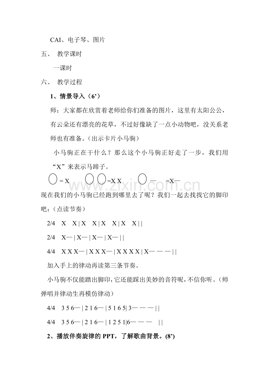 三年级下册第二课《草原上》教案及反思.doc_第2页