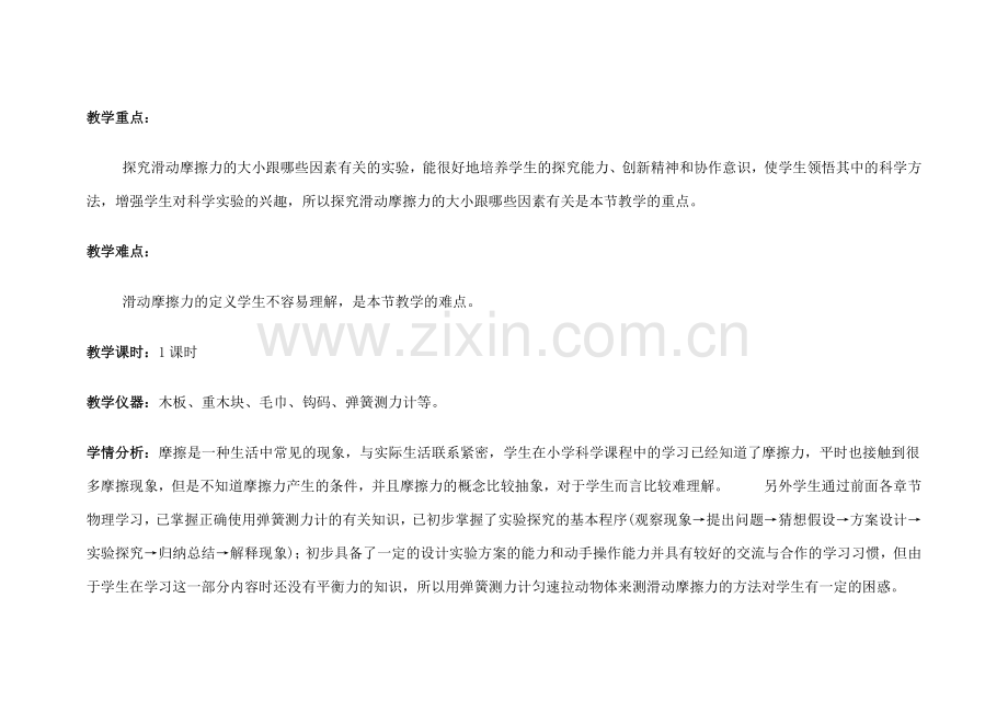 《探究滑动摩擦力的大小》教学设计.docx_第2页