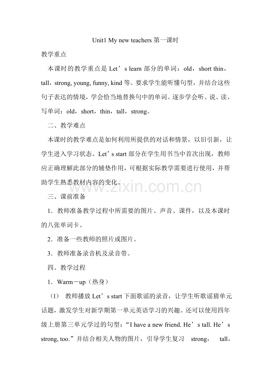 Unit1Mynewteachers教学设计.doc_第1页
