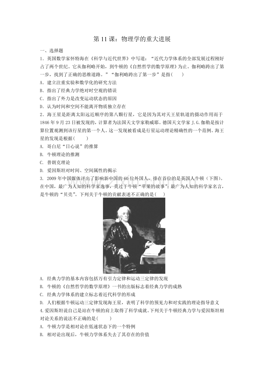 第课：物理学的重大进展.doc_第1页