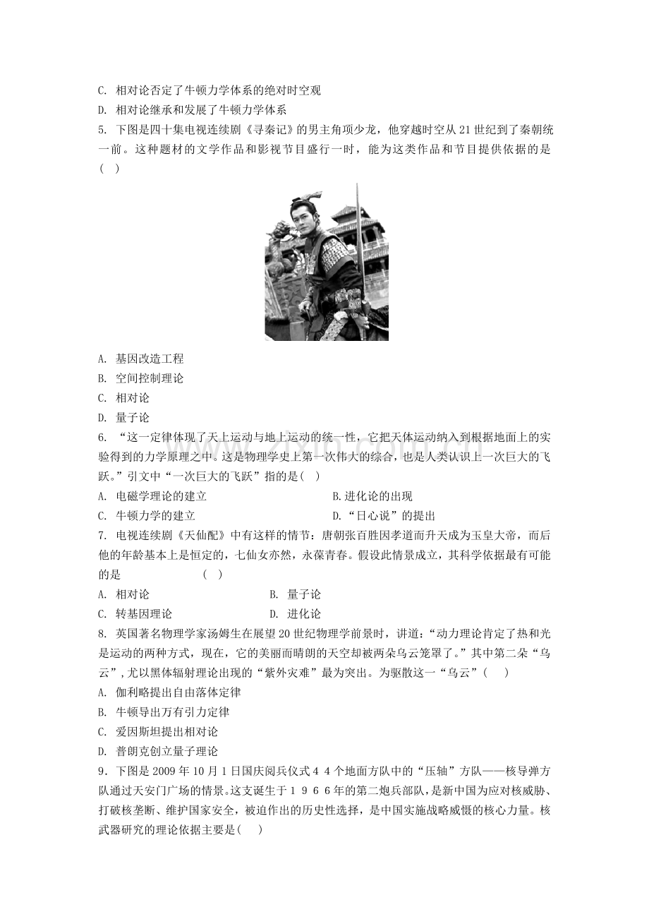 第课：物理学的重大进展.doc_第2页