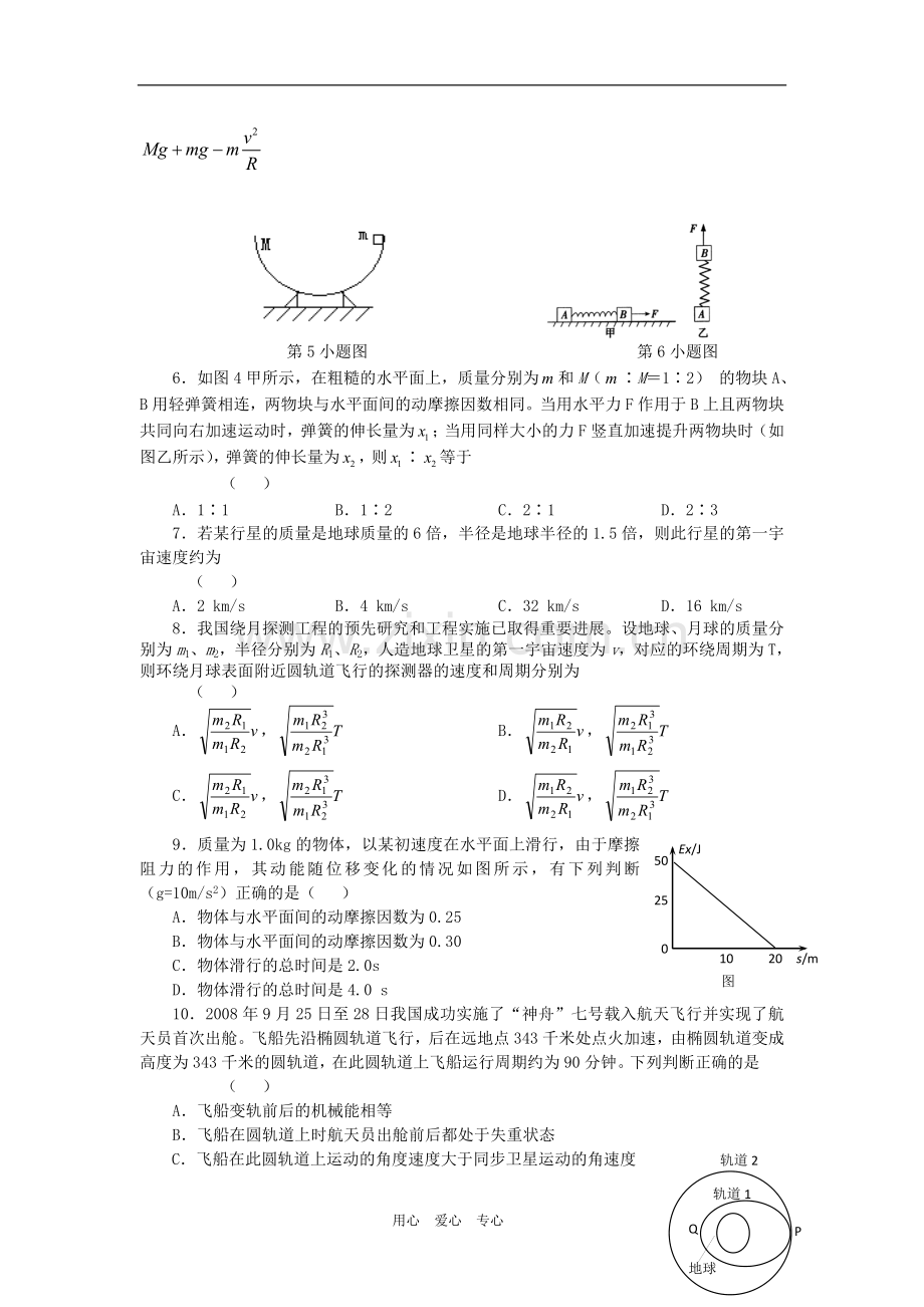 甘肃省武威五中高三物理上学期期中考试(无答案)旧人教版.doc_第2页
