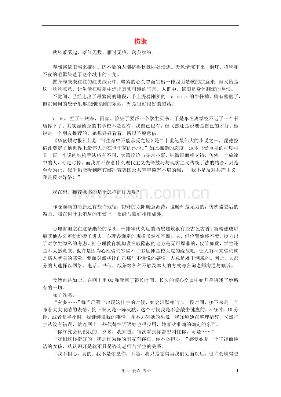 高中获奖短篇小说选读-伤逝素材.doc_第1页