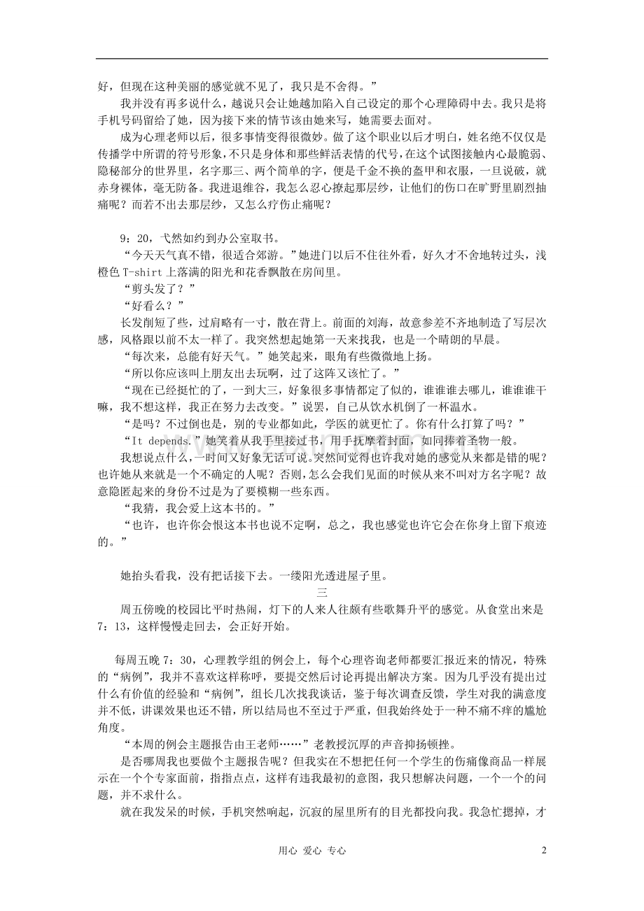 高中获奖短篇小说选读-伤逝素材.doc_第2页