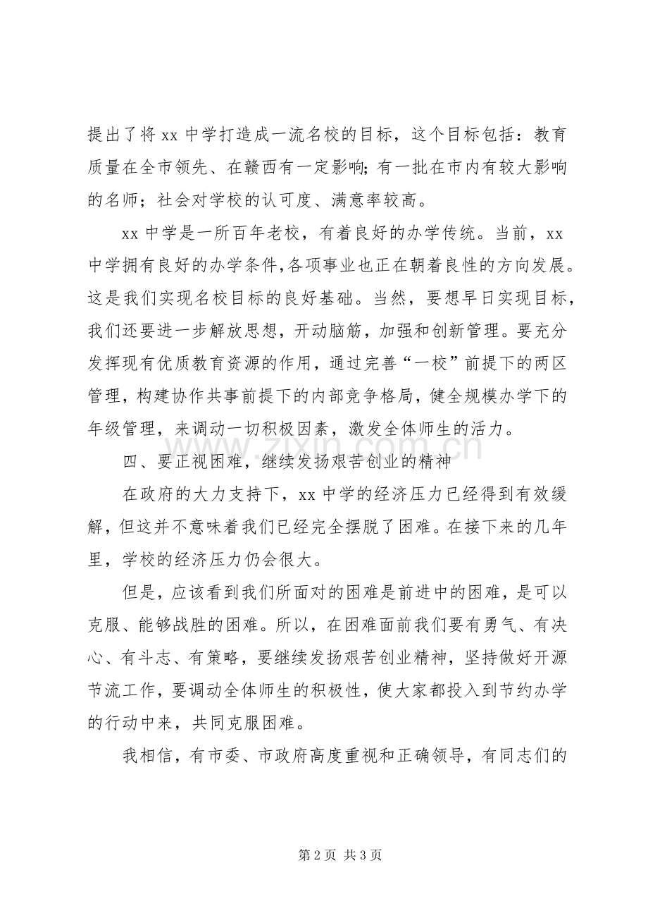 在XX中学行政干部会上的讲话.docx_第2页