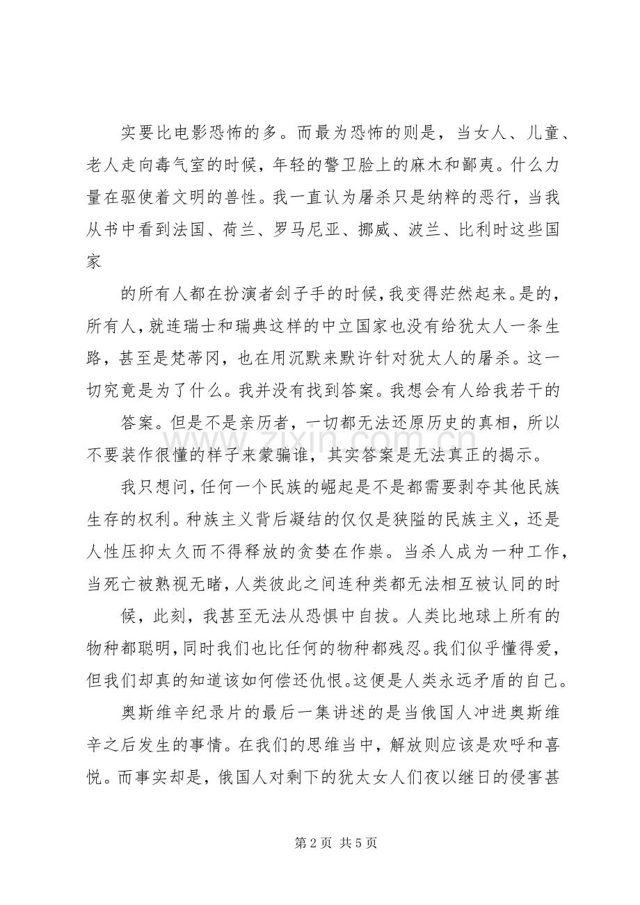 灭绝的年代读后感：不要忘记别人的苦难更要清楚地认识自己.docx_第2页