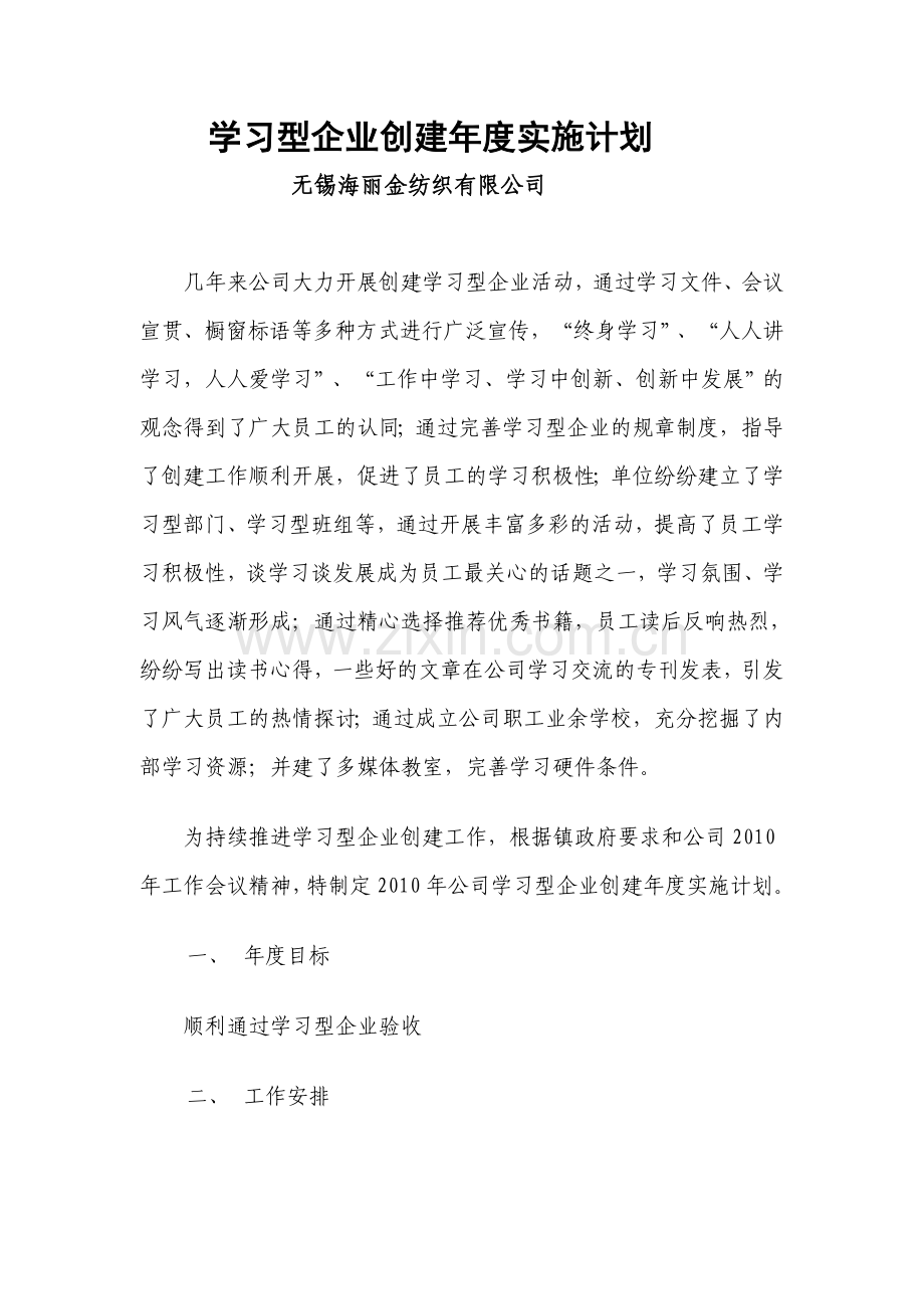企业创建实施方案.doc_第1页