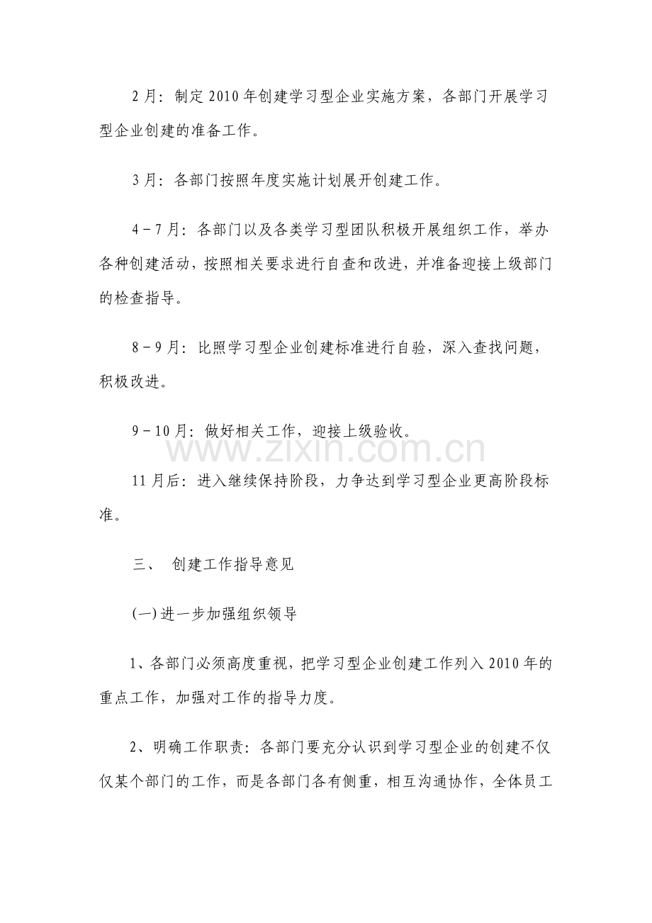 企业创建实施方案.doc_第2页