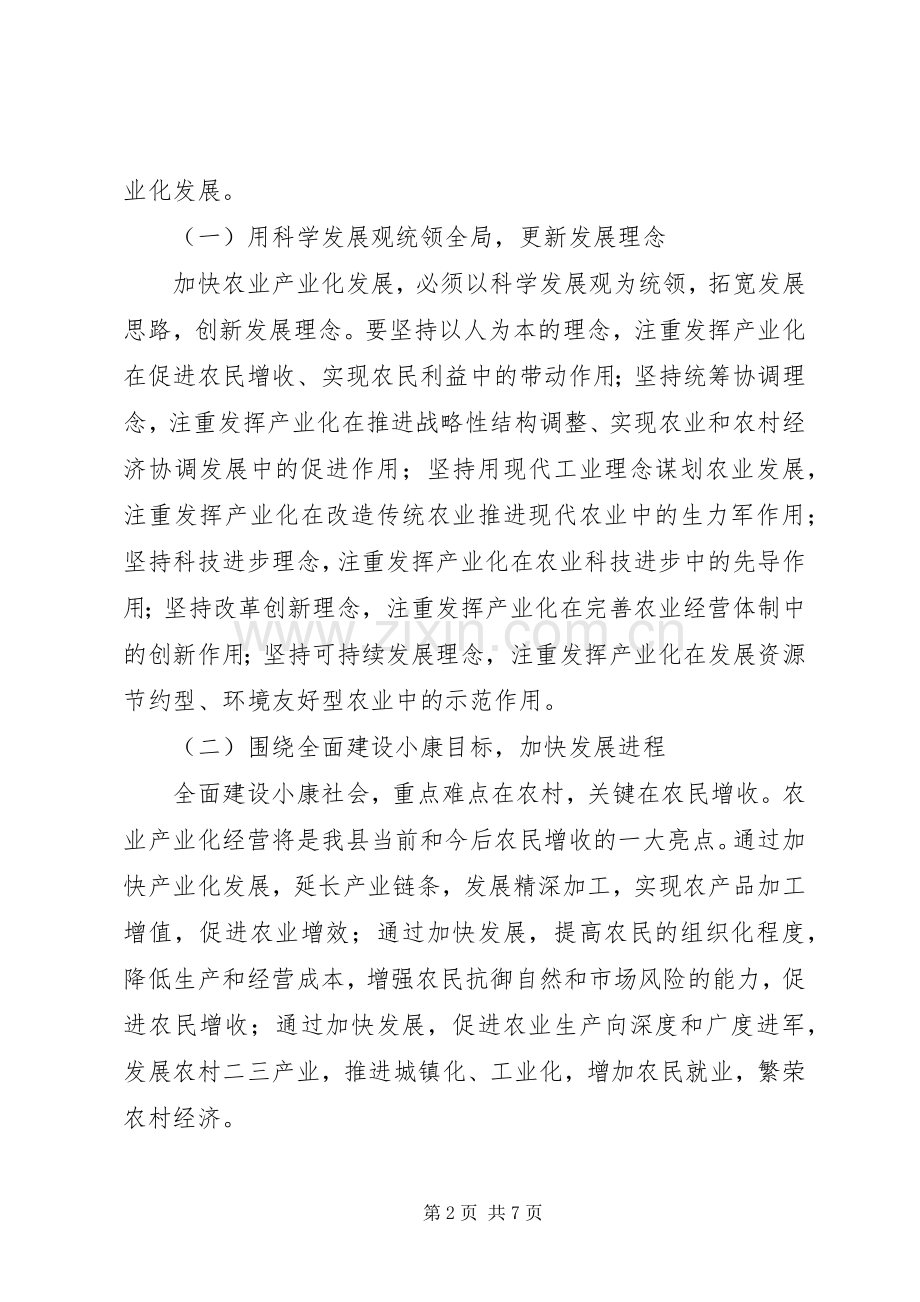 农业产业化建设表彰会上的讲话.docx_第2页