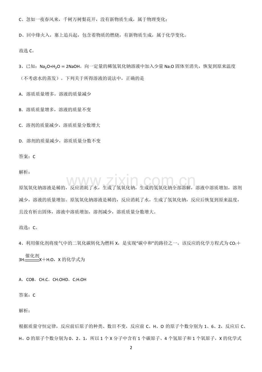2022-2023中考化学知识点归纳超级精简版.pdf_第2页
