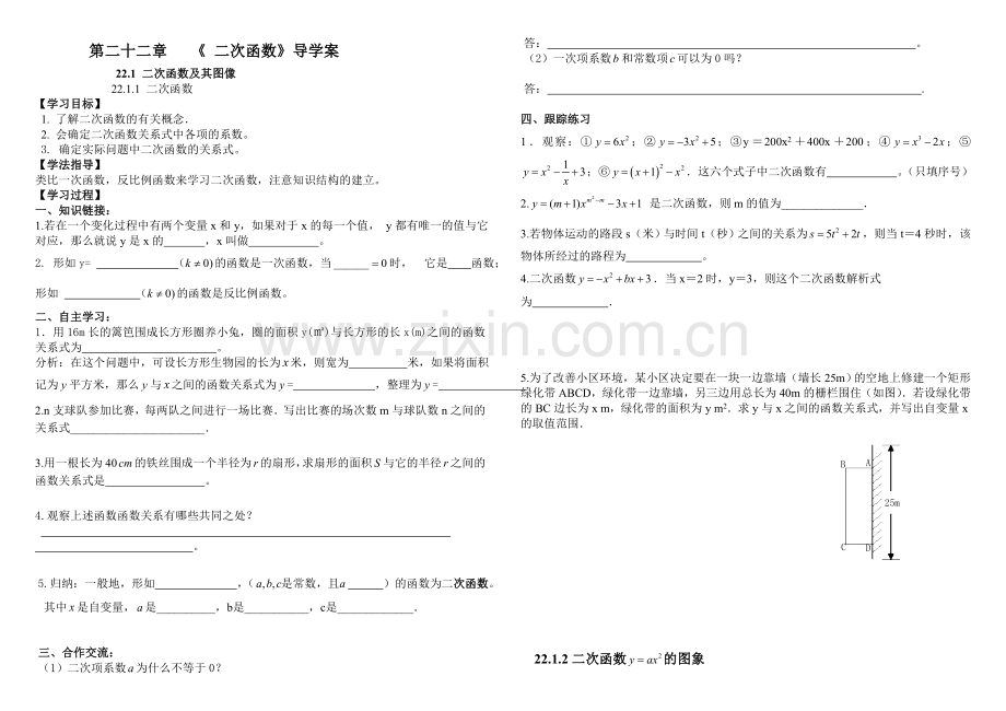 二次函数导学案.doc_第1页