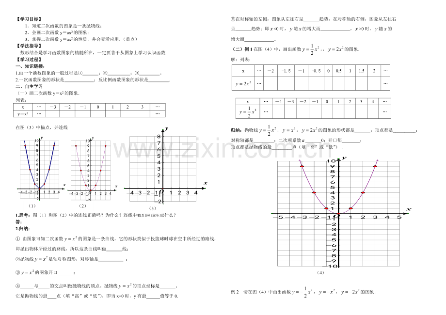 二次函数导学案.doc_第2页
