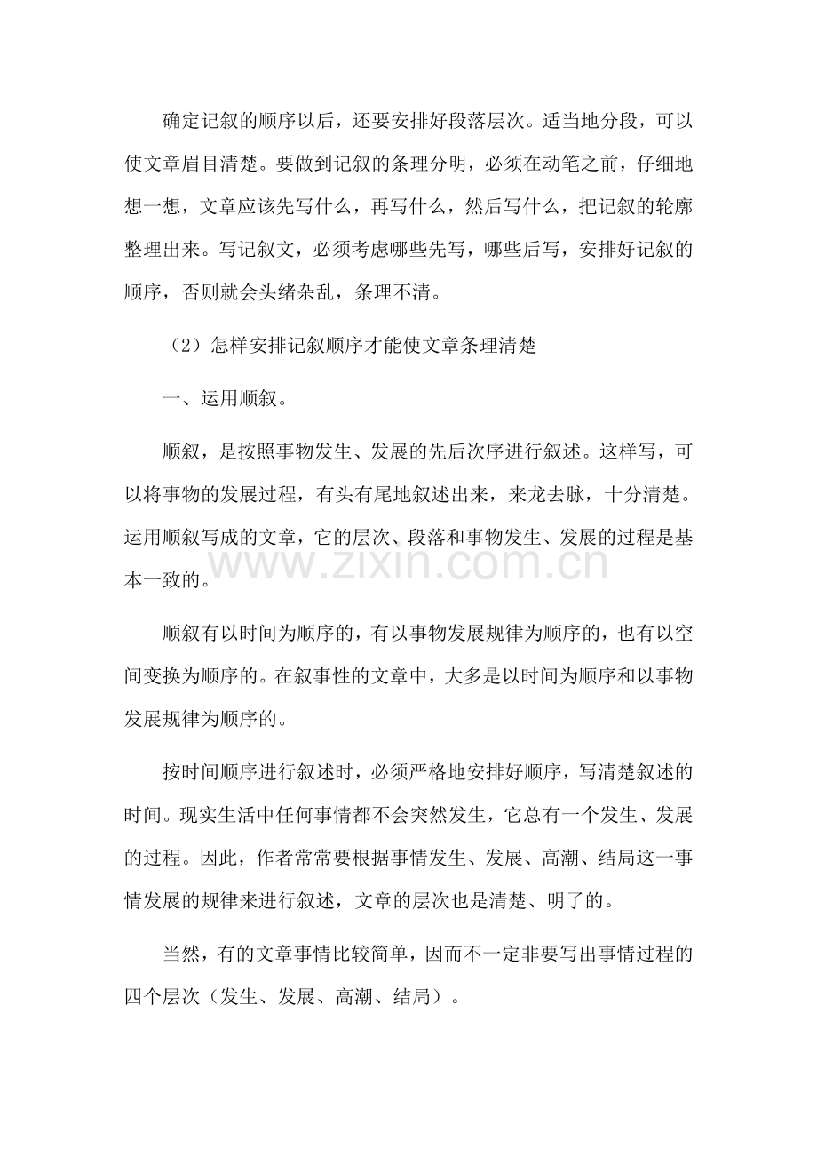 如何写好记事作文.doc_第2页