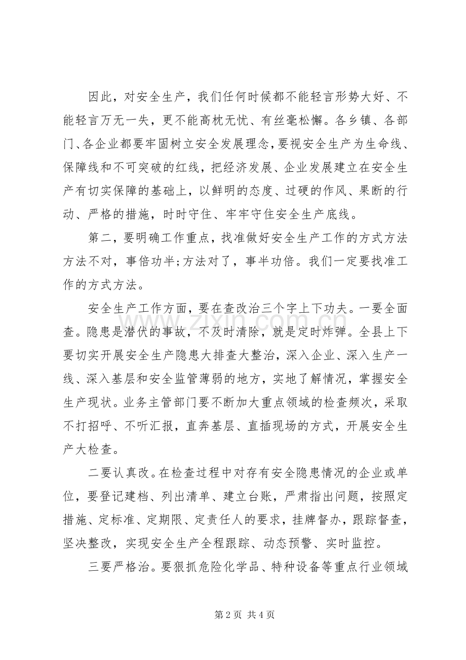 全县安全生产专项整治推进会上的讲话.docx_第2页