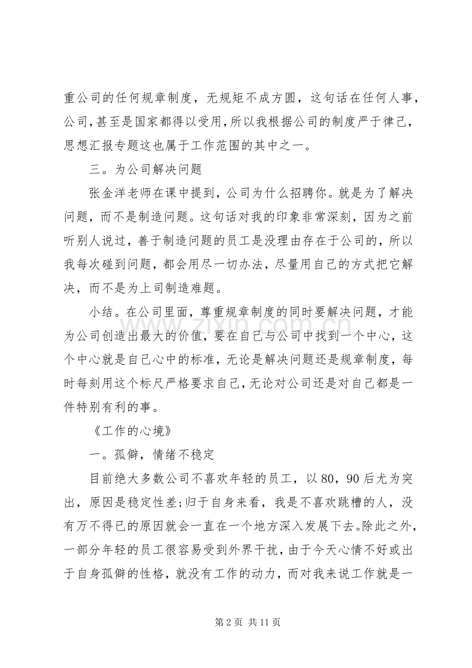 XX年8月职业培训心得体会范文.docx_第2页